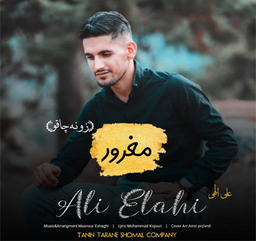 علی الهی مغرور